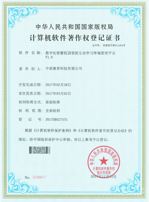 數(shù)字化智慧校園智能互動學(xué)習(xí)終端管理平臺V1.0