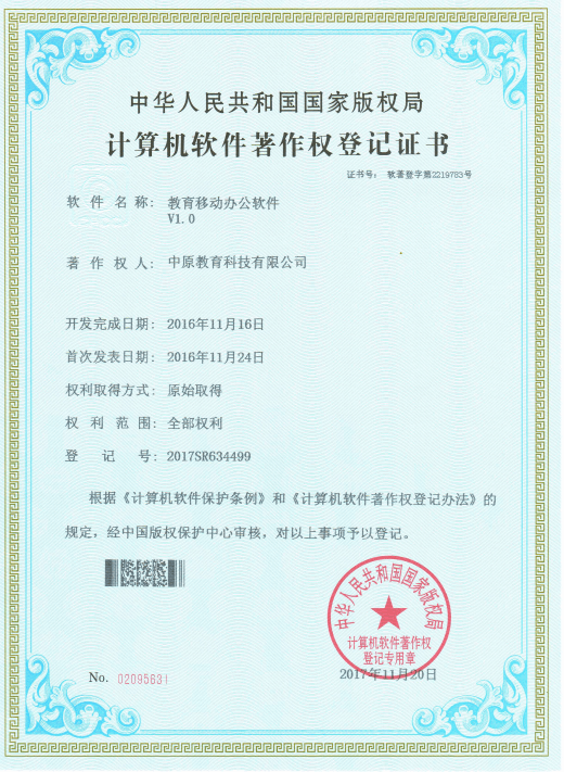 11、教育移動辦公軟件V1.0
