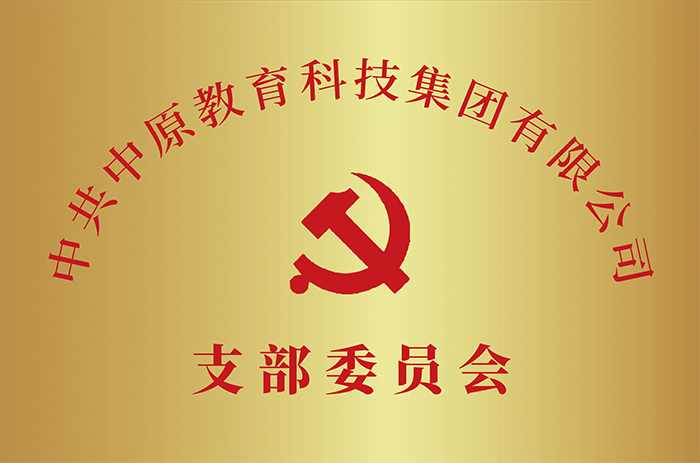 支部委員會