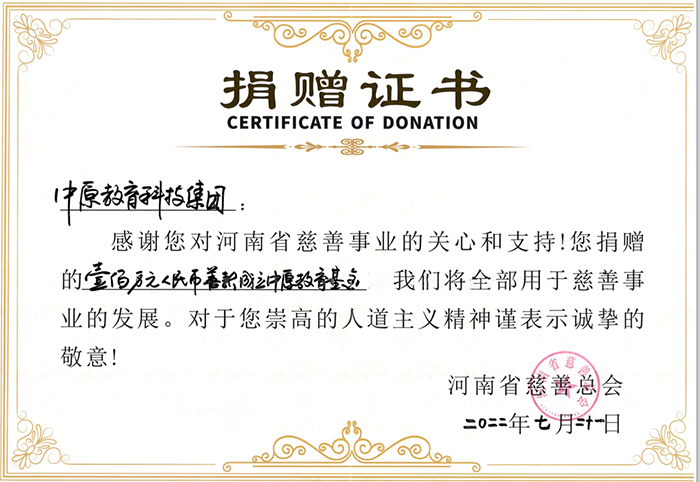 100萬捐贈證書