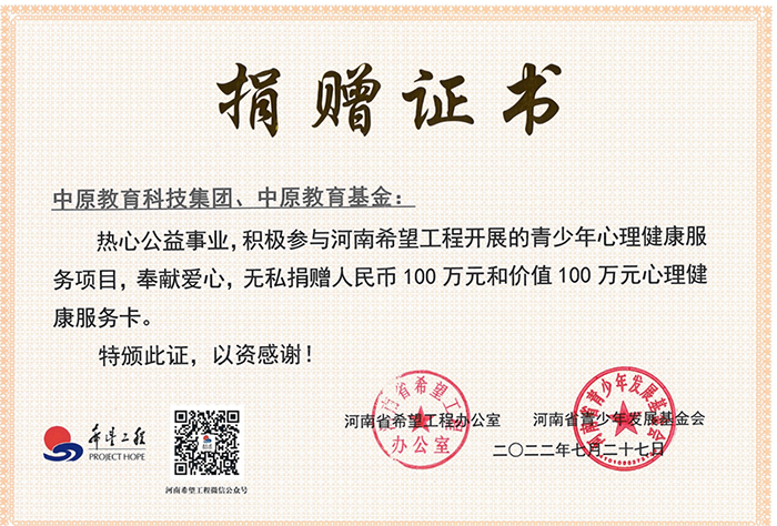 捐贈證書